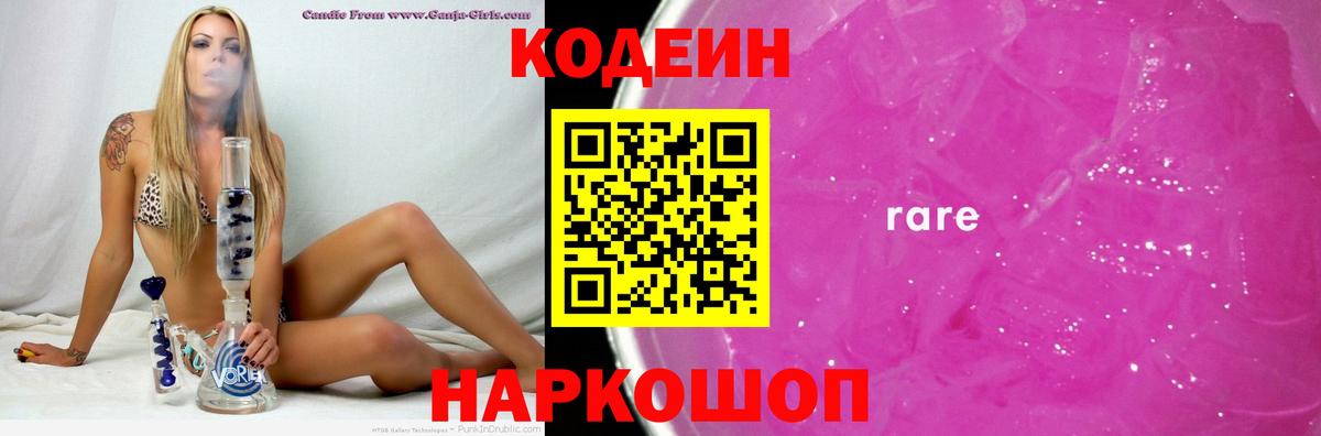 Codein Purple Drank Михайловск