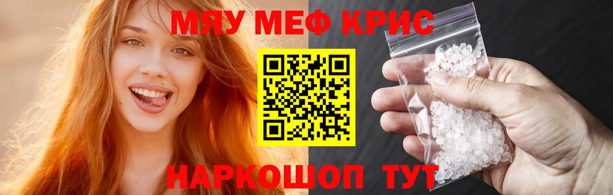 Михайловск  Меф 4 MMC  Мефедрон кристаллы  МЯУ-МЯУ  Вход с VPN 
