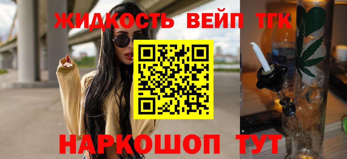ТГК вейп с тгк  Дистиллят ТГК Wax  Вход с VPN  Михайловск 
